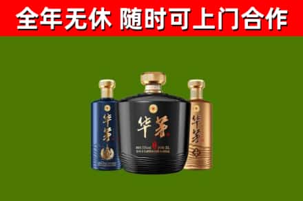 清苑烟酒回收华茅酒.jpg