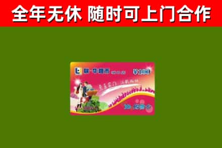 清苑烟酒回收超市卡.jpg